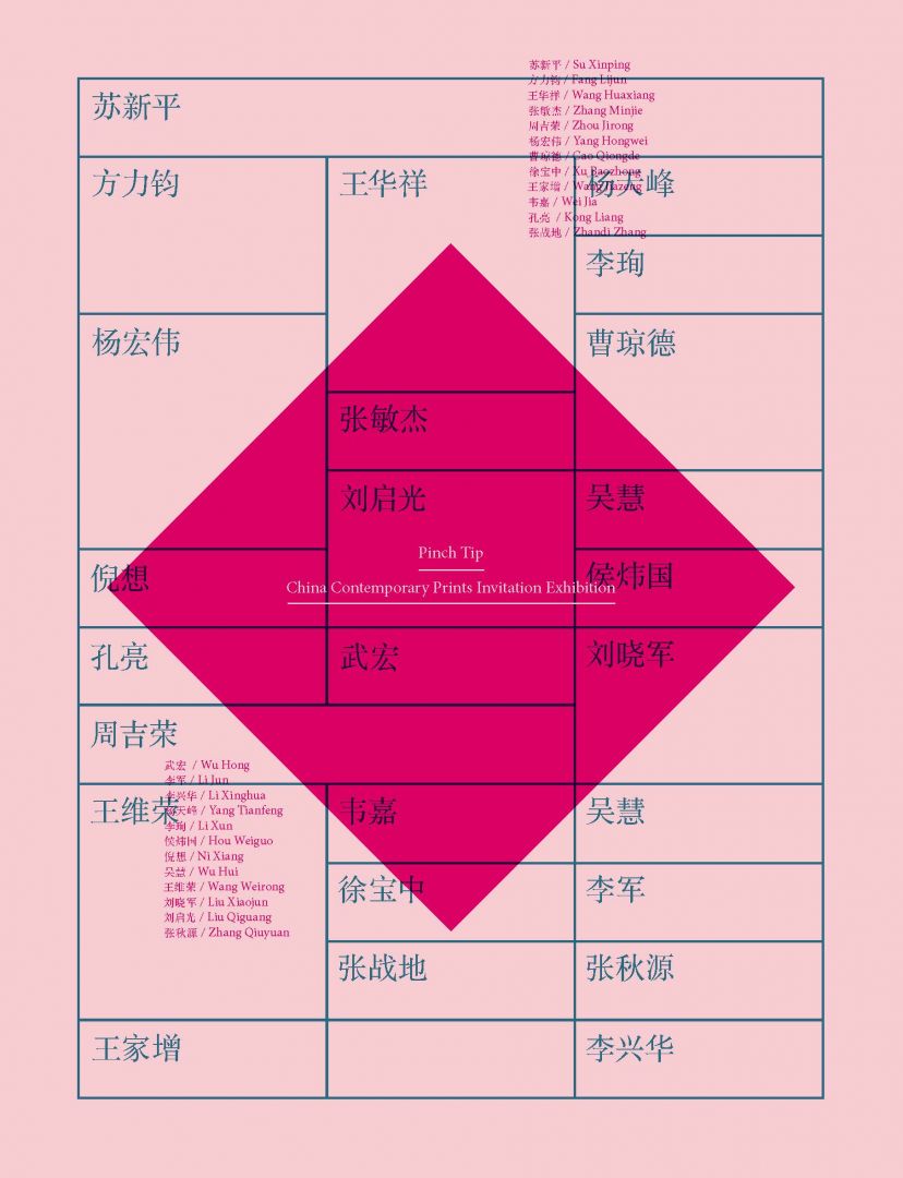 Pinch Tip  China Contemporary Prints Invitation Exhibition
